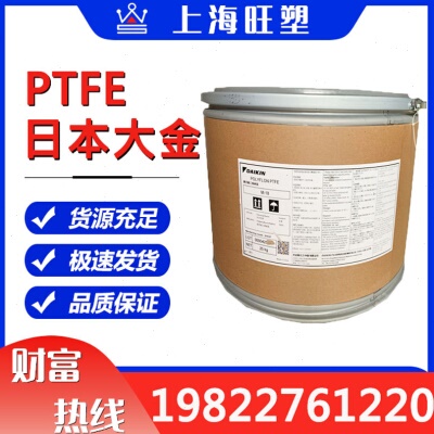 日本大金模压PTFE M-111 粒径25μm 用于密封件阀座内衬 ptfe微粉
