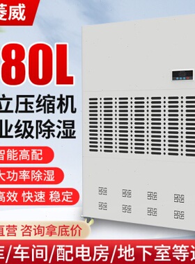 奥菱威480L大功率工业除湿机大面积仓库车间地下室车库干燥抽湿器