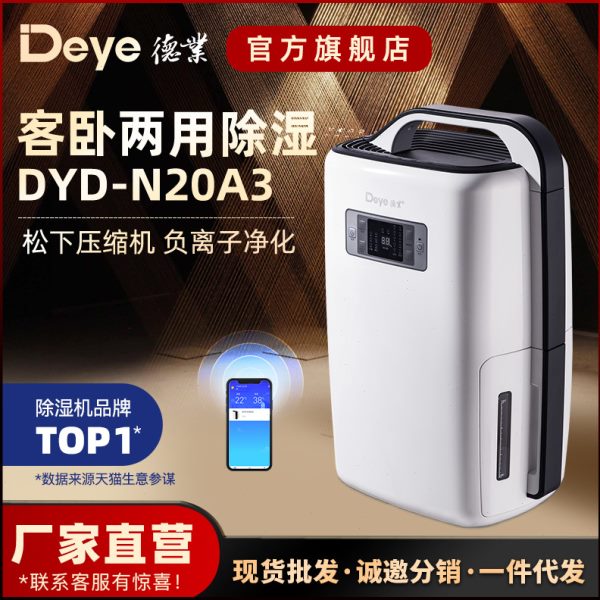 德业除湿机家用抽湿轻音卧室空气吸湿除湿器迷你地下室DYD-N20A3