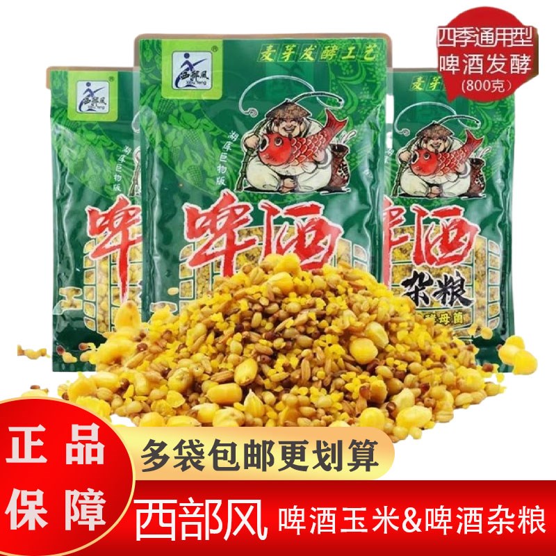 西部风啤酒玉米老坛五谷杂粮发酵底窝料垂钓鲫鲤草鳊饵料挂钩颗粒