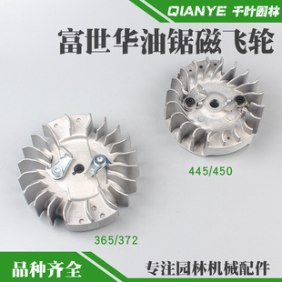 Husqvarna富世华365 372油锯磁飞轮胡斯华纳445飞轮450点火器配件