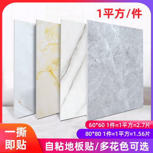PVC地板贴自粘防滑仿加厚瓷砖贴地胶加厚家用地板革水泥地直接贴