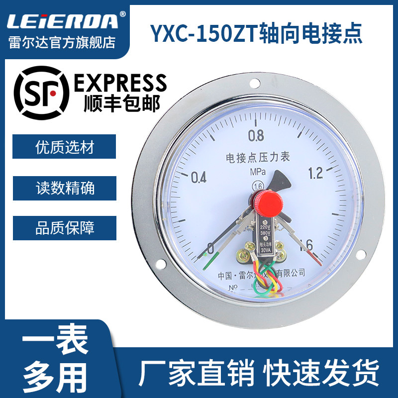 雷尔达 面板安装嵌装式 轴向带边电接点压力表 YXC-150ZT真空气油
