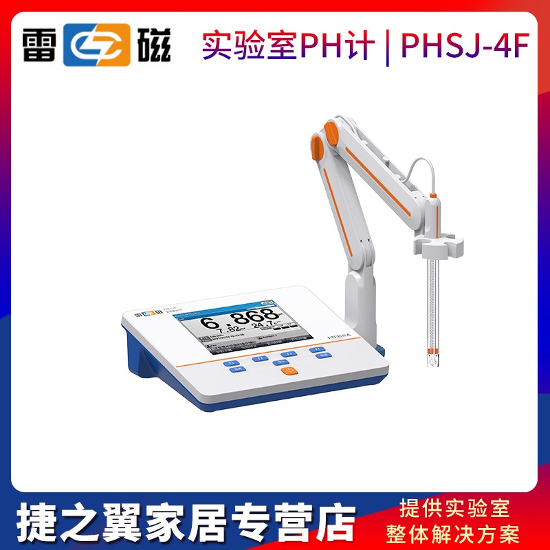 上海雷磁PHSJ-4F/PHSJ-3F实验室台式ph计数显酸度计ORP检测分析仪