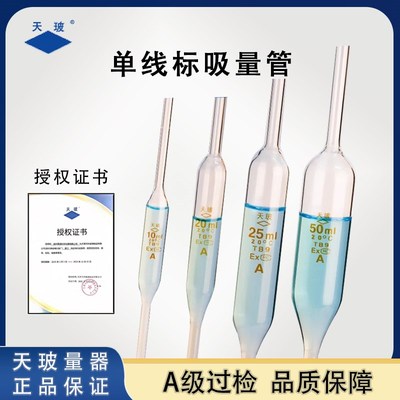 天玻大肚移液管玻璃胖肚吸管实验室单标线吸量管A级过检大肚吸管