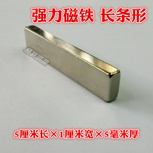 钕磁铁强磁吸铁石长方形50*10*5mm强力磁铁超强磁铁条形白板画毡