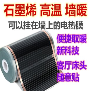 石墨烯韩国电热膜家用养殖取暖器片高温挂墙地暖汗蒸碳晶加发热片