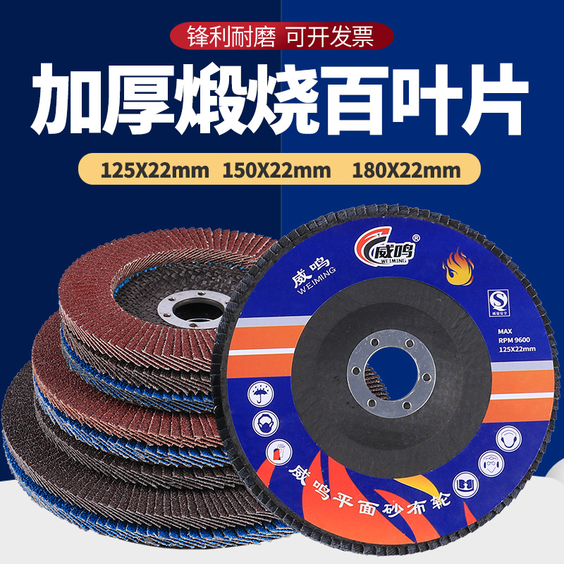 125网盖百叶片百页轮煅烧红纱180网百叶轮150网抛光打磨片百页片