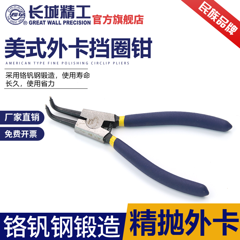 长城精工卡簧钳外卡小弹簧卡黄钳子大全多功能大号弯嘴直口挡圈钳