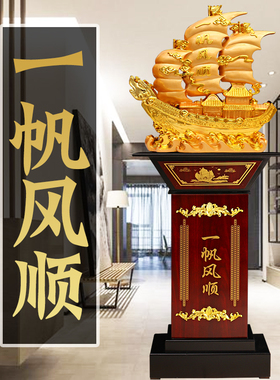 大型一帆风顺帆船摆件办公室前台装饰饭店铺公司乔迁开业工艺礼品