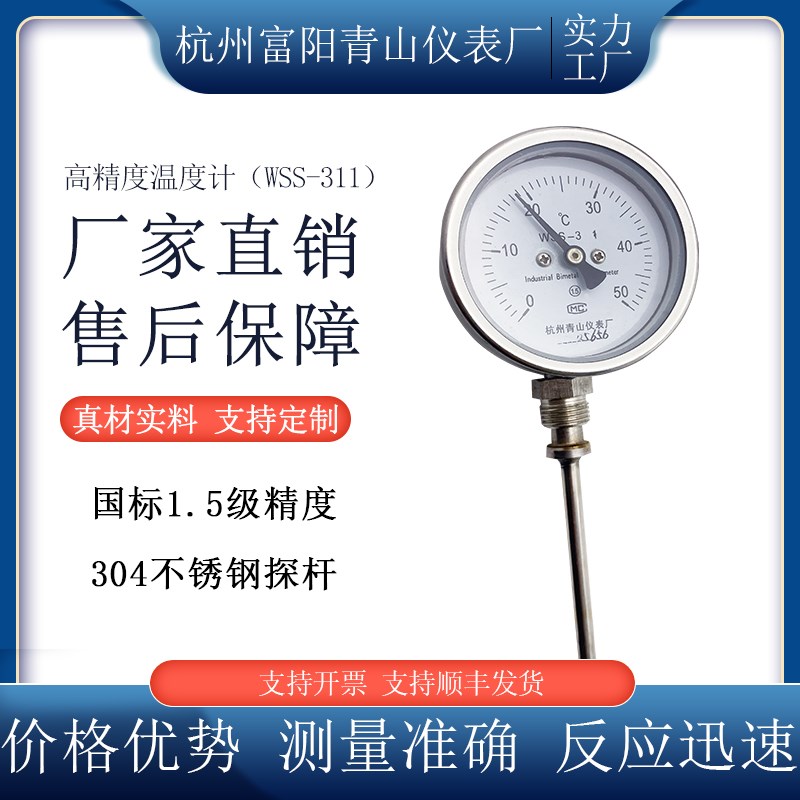 杭州工厂WSS-311不锈钢304双金属温度计小表盘指针型径向可定制