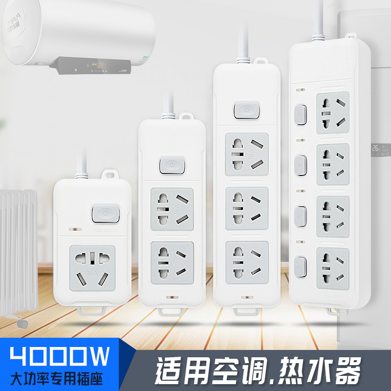 插排16安空调专用插座大功率4000W排插线板16a转10a大三孔转接头