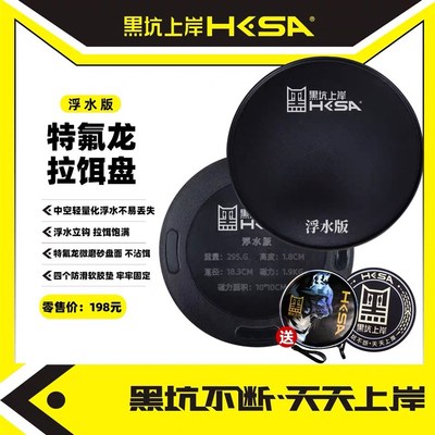 黑坑上岸特氟龙浮水版全磁拉饵盘 1.9kg拉力不粘饵防滑易清洗磁盘