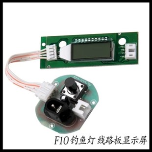 F10钓鱼灯夜钓灯LED液晶显示屏电路板 主板线路板总成蓝光灯变焦