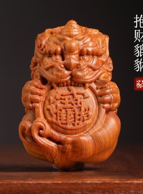 天然崖柏抱财貔貅手把件摆件招财进宝祥瑞纳福盘玩文玩书房置物
