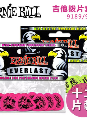 琦材 Ernie Ball 9189 9191 美产民谣电木吉他拨片 12片装