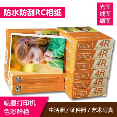 古色 RC相纸热销6寸相纸爆款光面喷墨光5寸7寸面铜版纸