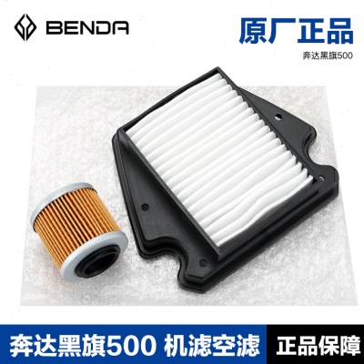 奔达摩托车黑旗500 BD500-2A空气滤芯过滤器空滤机油滤清器机滤