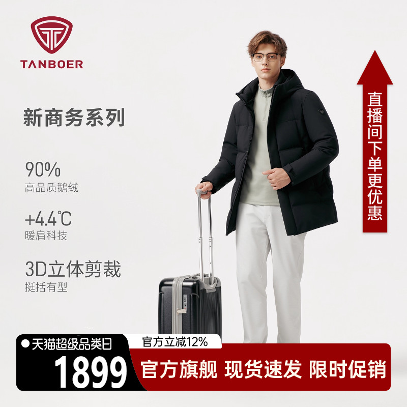 坦博尔商务休闲百搭连帽羽绒服