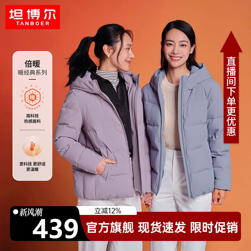 坦博尔妈妈装羽绒服短款蓄热内里