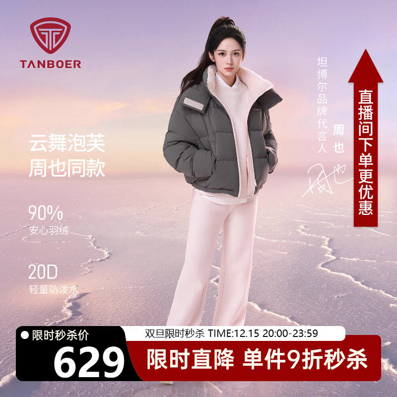 坦博尔2025冬季新款泡芙羽绒服女