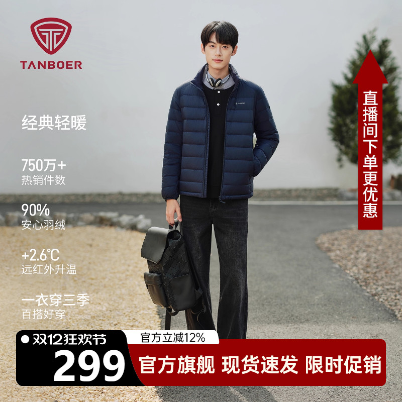 坦博尔立领羽绒服男轻薄短款2025年秋季新款百搭保暖便携轻便外套