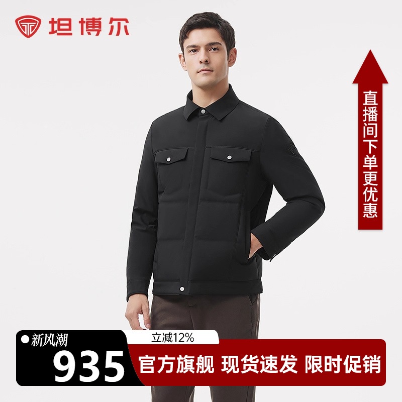 坦博尔【高端鹅绒】冬季衬衫羽绒服翻领男士无缝压胶商务外套纯色