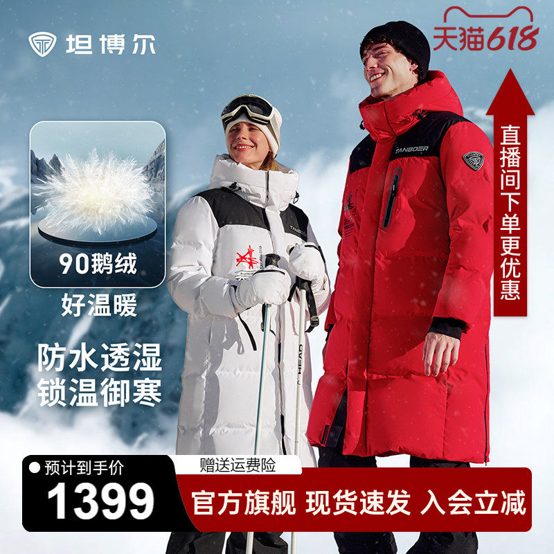 坦博尔极寒鹅绒羽绒服男女同款2025冬新款长款过膝加厚户外滑雪A