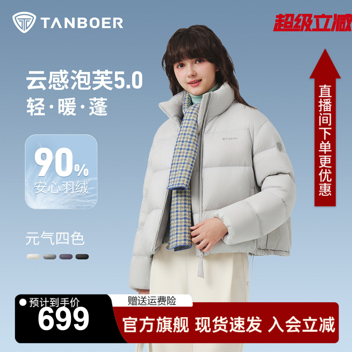 坦博尔立领羽绒服女短款小个子冬