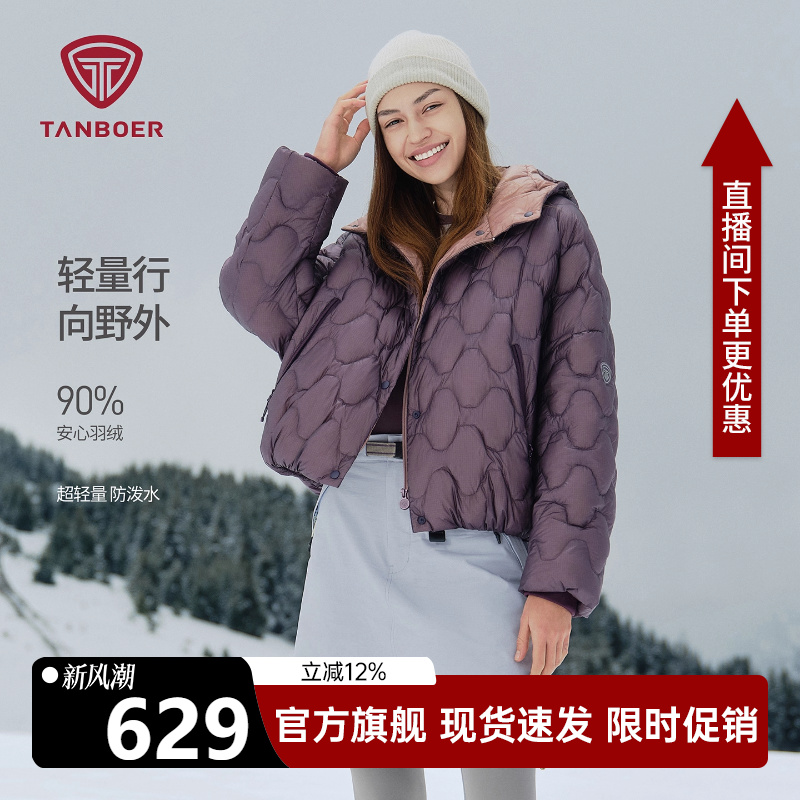 坦博尔秋季2025新款户外连帽蝙蝠袖轻薄羽绒服女短款保暖防寒外套