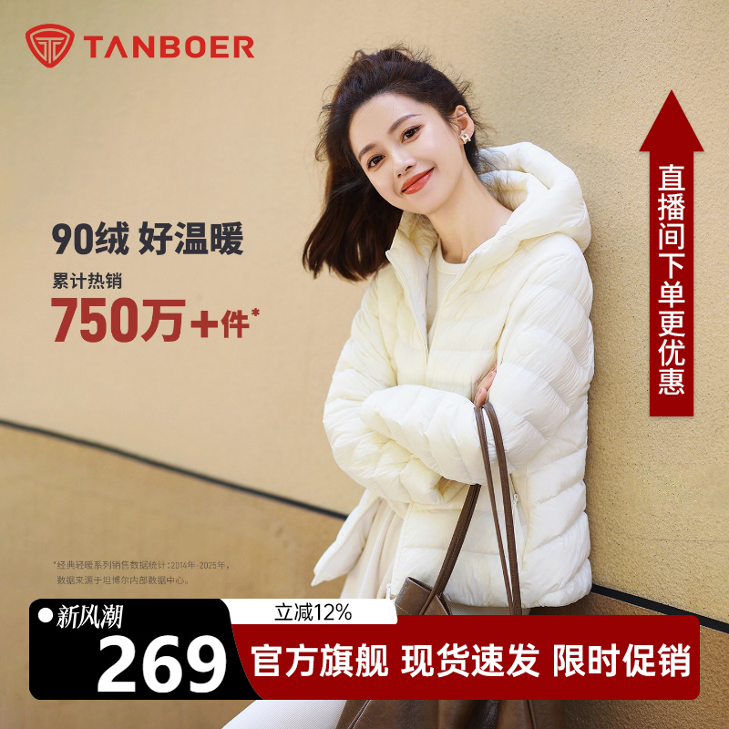 坦博尔轻薄羽绒服女2025新款正品