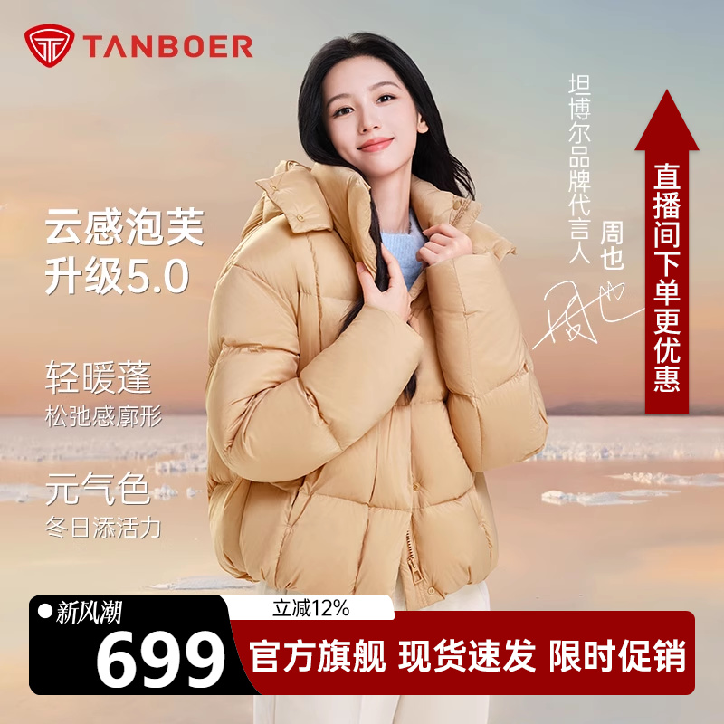 坦博尔短款羽绒服女小个子冬外套