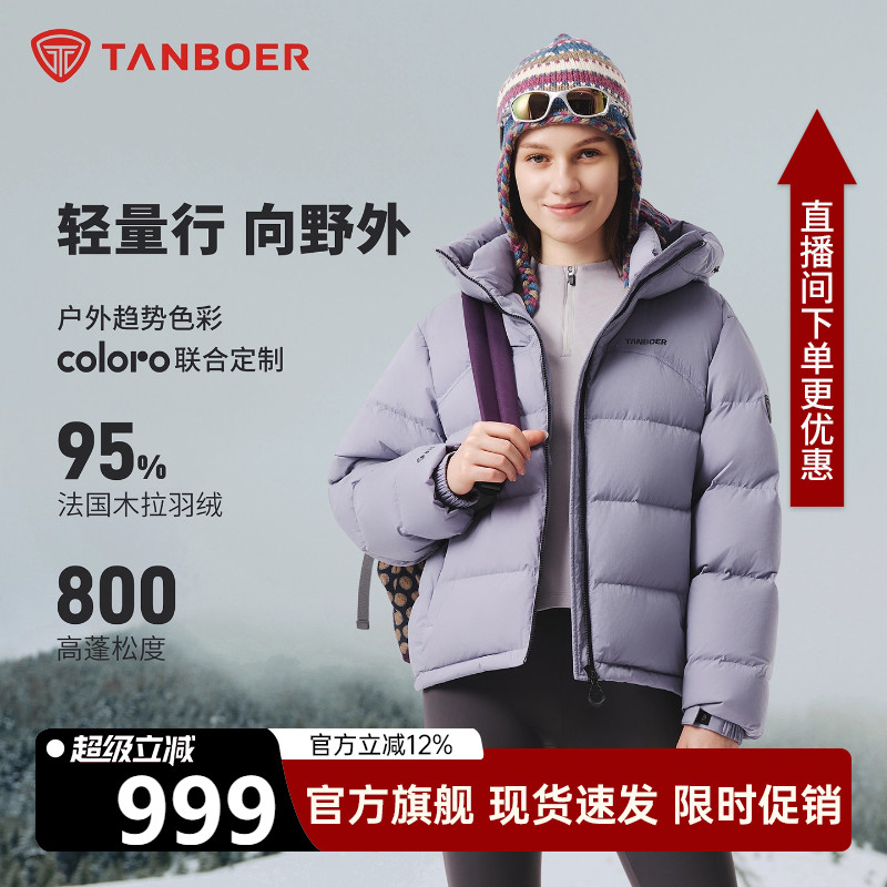 坦博尔连帽户外运动短款羽绒服