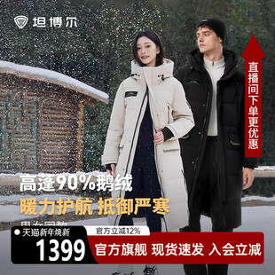 户外极寒羽绒服过膝加厚外套 2025年冬季 坦博尔鹅绒服女长款 情侣款