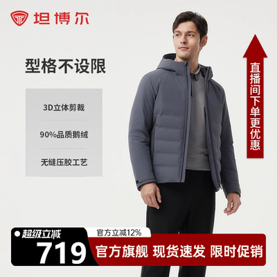 坦博尔【商场同款】秋款鹅绒男士羽绒服短款连帽无缝压胶商务外套