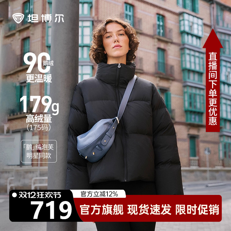 坦博尔25年新款鹅绒泡芙羽绒服女