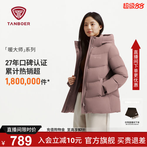 坦博尔2026年秋冬新款女士羽绒服送妈妈款休闲百搭保暖连帽羽绒服