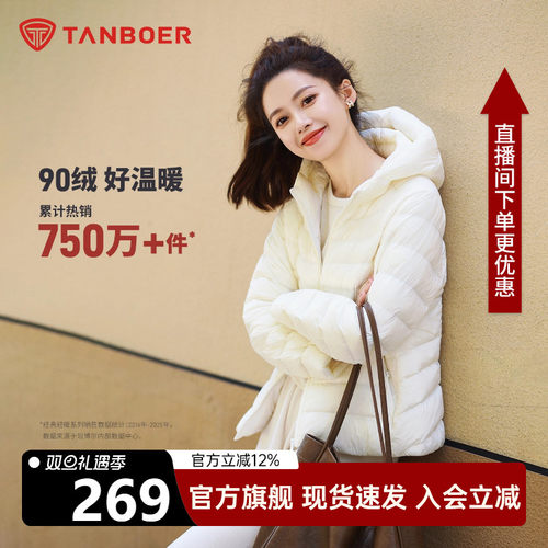 坦博尔轻薄羽绒服女2025新款正品