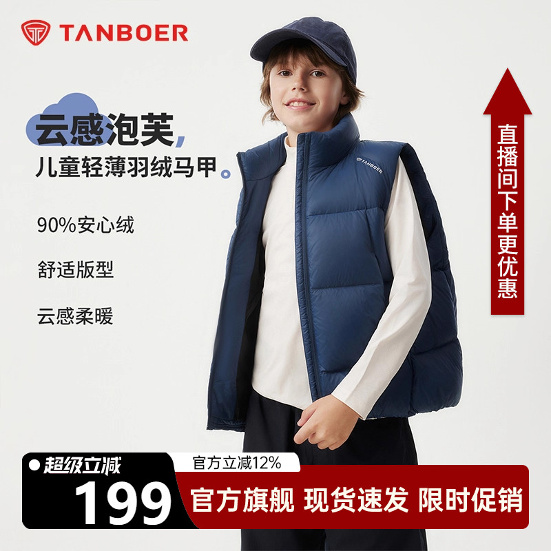 坦博尔羽绒马甲男女童中大童内胆