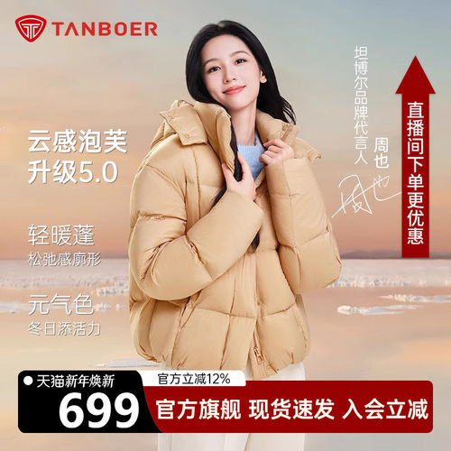 坦博尔短款羽绒服女小个子冬外套