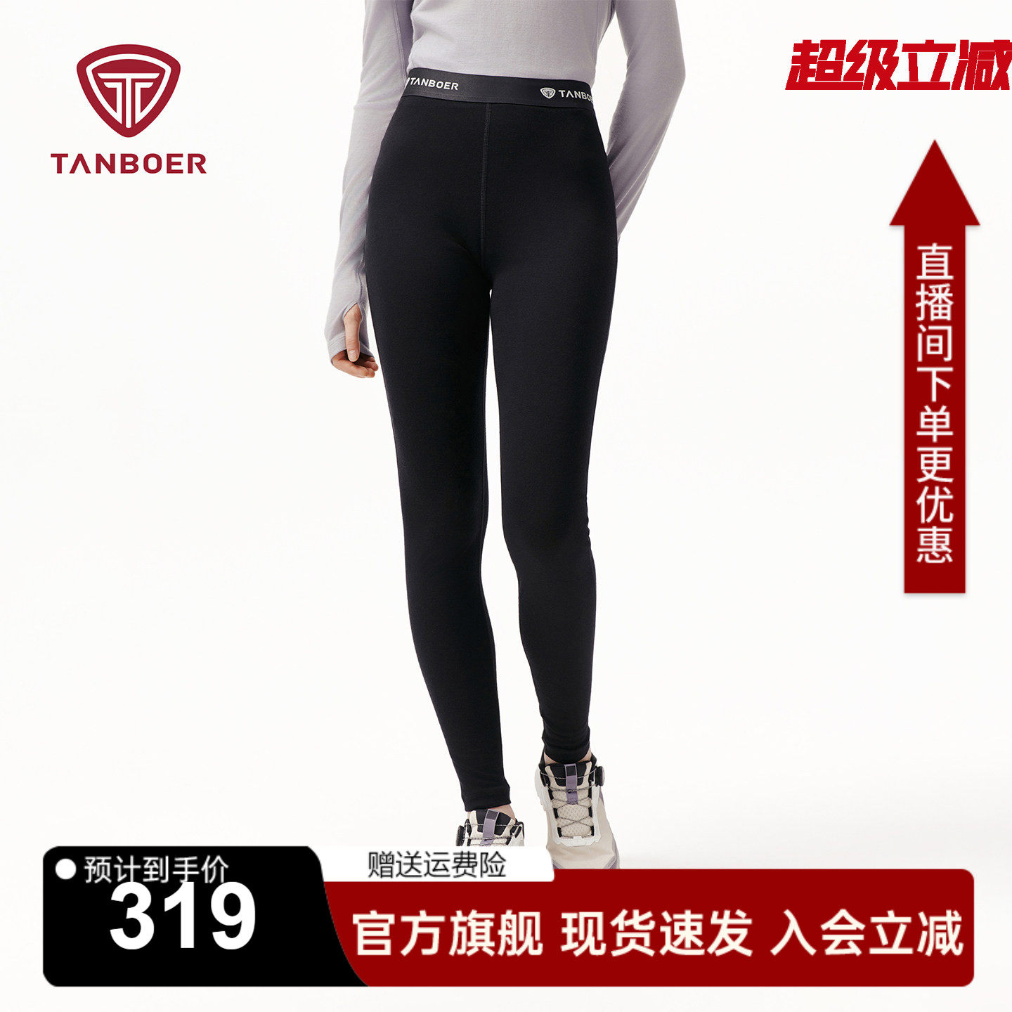 坦博尔秋冬羊毛打底款户外保暖裤