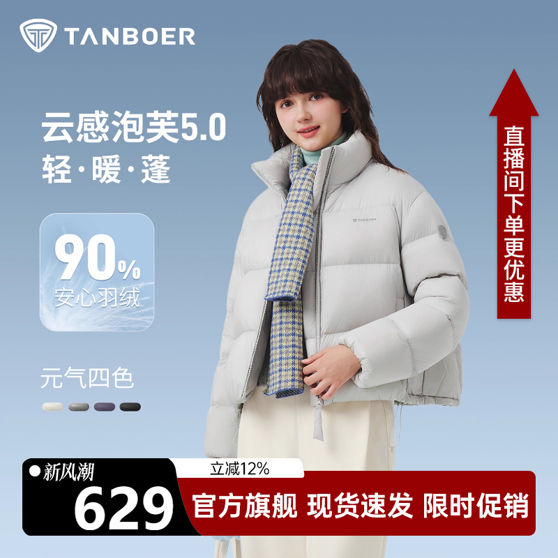 坦博尔立领羽绒服女短款小个子冬