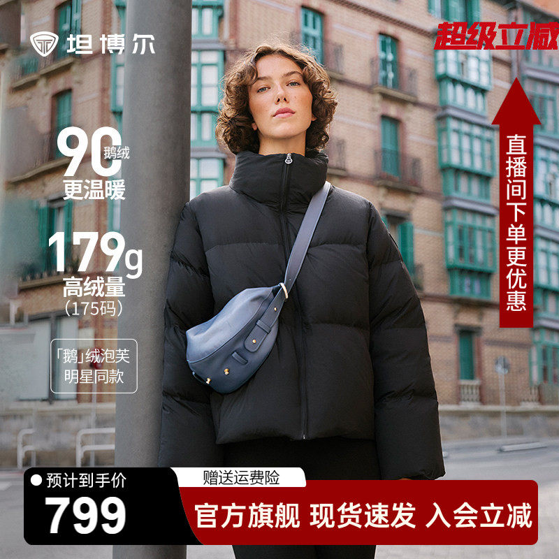 坦博尔25年新款鹅绒泡芙羽绒服女