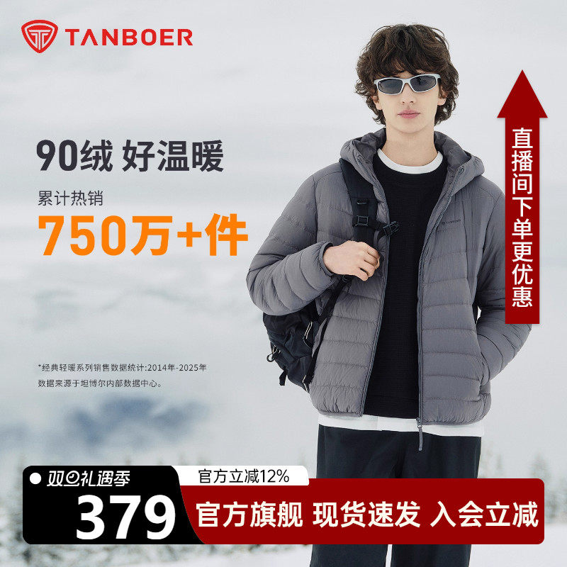 坦博尔男士羽绒服轻薄上衣秋外套