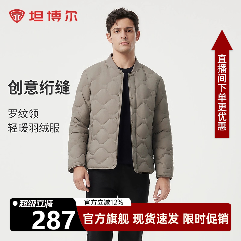 坦博尔秋季新款轻薄短款棒球领羽绒服男时尚保暖舒适休闲商务外套