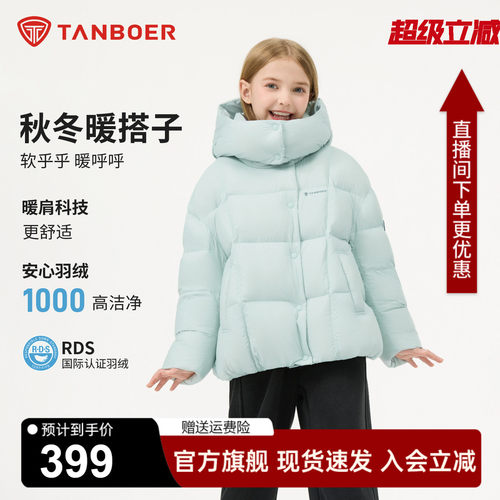 坦博尔儿童羽绒服女童中大童外套