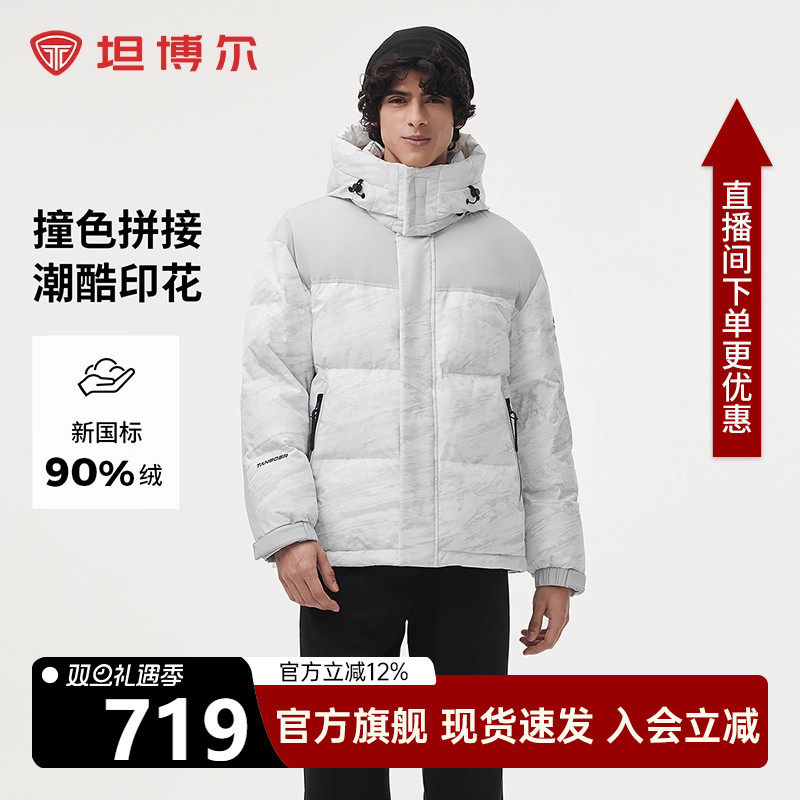 坦博尔冬季新款羽绒服男面包服可脱卸帽拼接潮流加厚运动防风外套