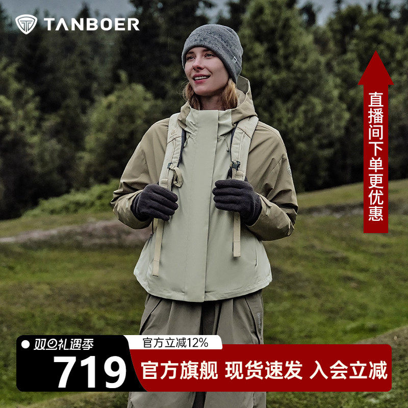 坦博尔户外三合一羽绒服女短款