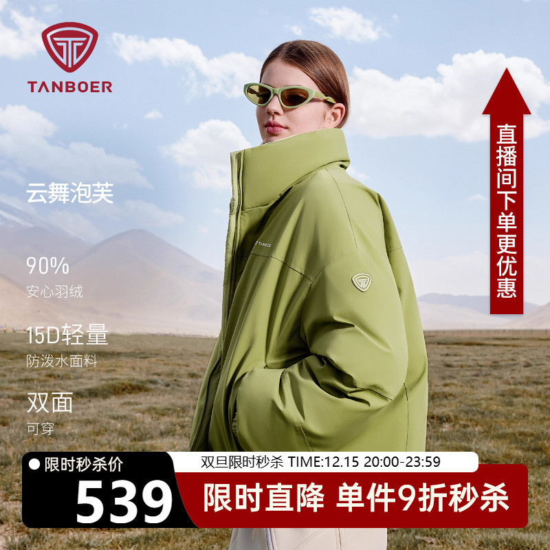 坦博尔官方旗舰立领羽绒服女短款25年新款双面穿时尚潮流减龄外套