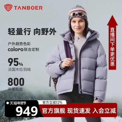 坦博尔连帽户外运动短款羽绒服